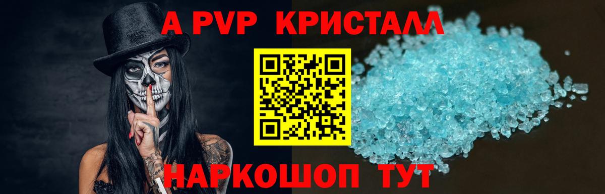 А ПВП кристаллы Уварово