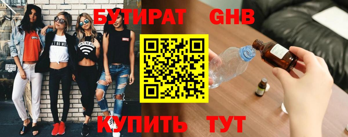 Бутират BDO 33%  Вход с VPN  Уварово 