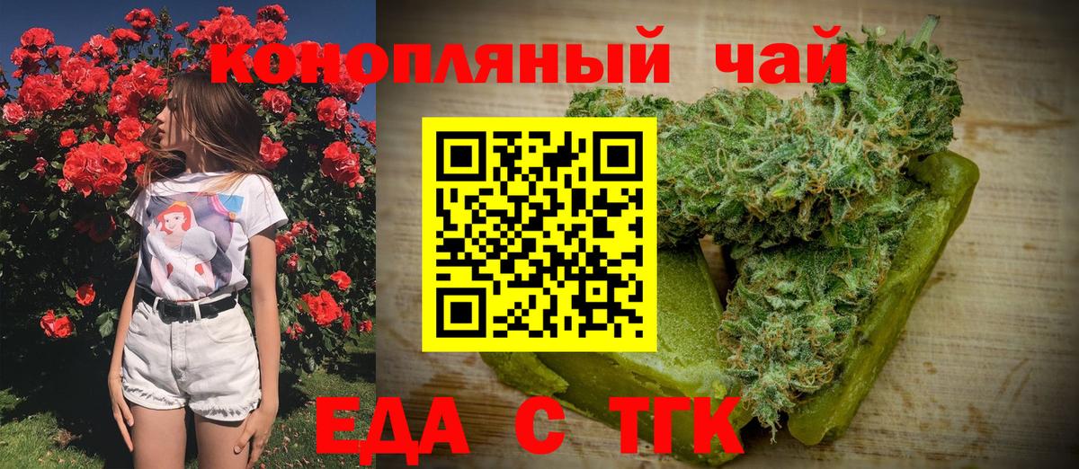 Печенье с ТГК марихуана  Вход с VPN  Уварово 