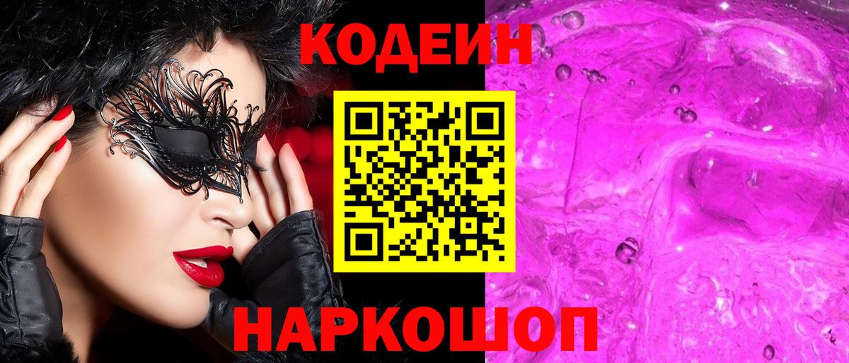 Уварово  Кодеин напиток Lean (лин)  Кодеиновый сироп Lean напиток Lean (лин)  Вход с VPN 
