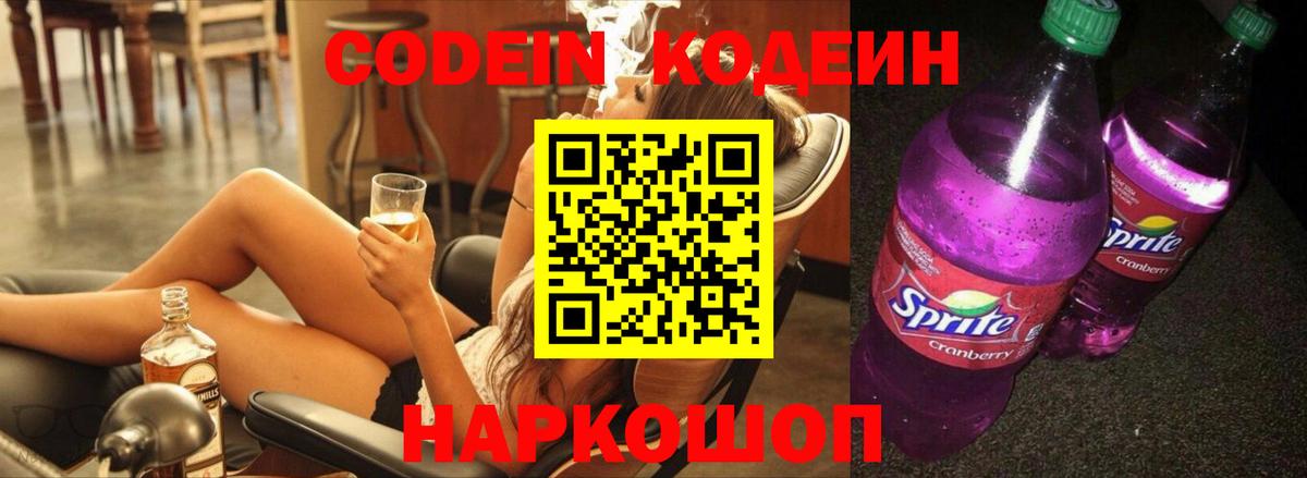 Кодеиновый сироп Lean напиток Lean (лин) Уварово