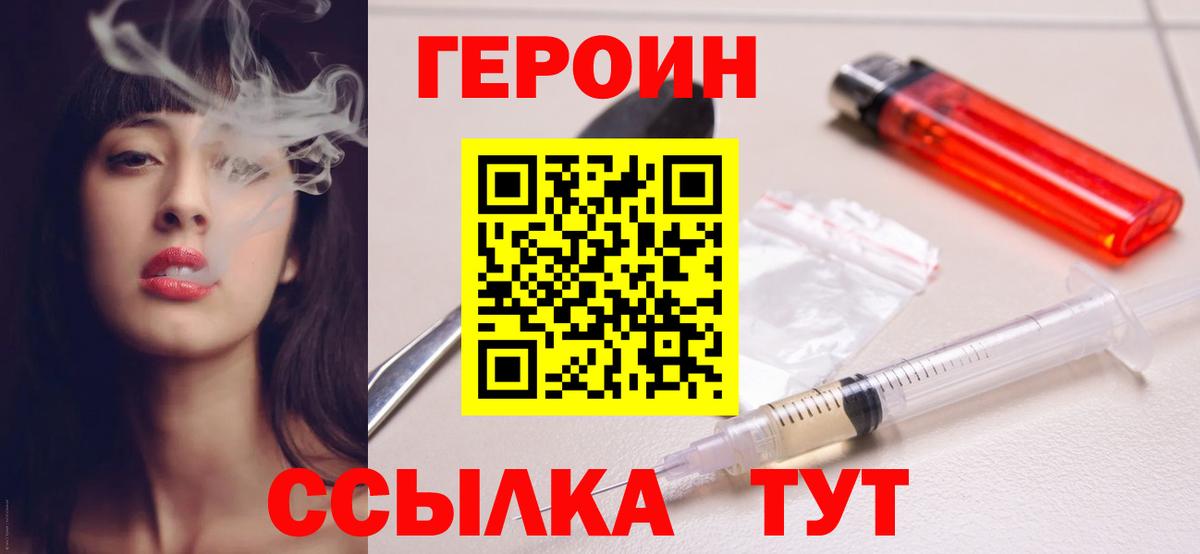 Героин Афган  Вход с VPN  Уварово 
