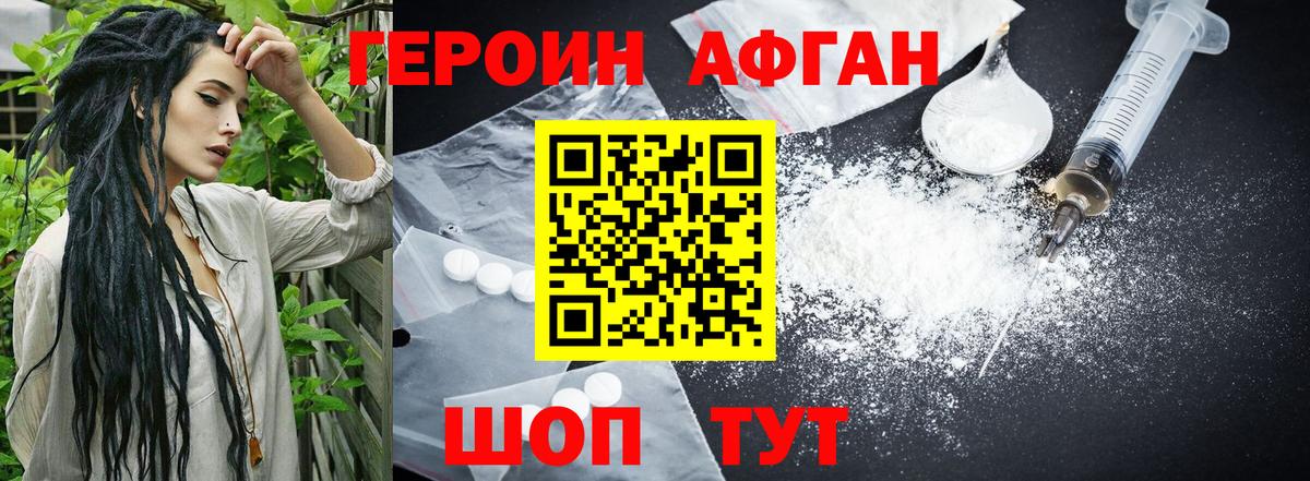 ГЕРОИН афганец Уварово
