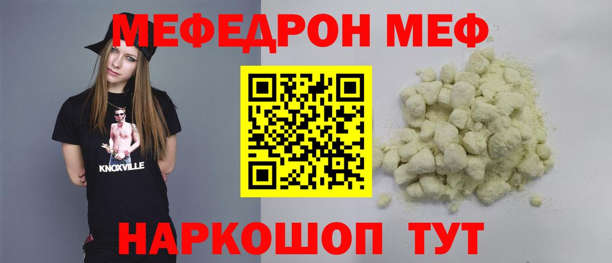 Меф мяу мяу Уварово