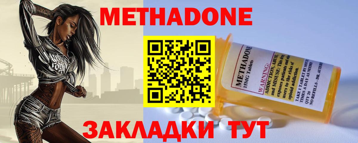 МЕТАДОН кристалл  блэк спрут ONION  Уварово  Метадон белоснежный  Вход с VPN 