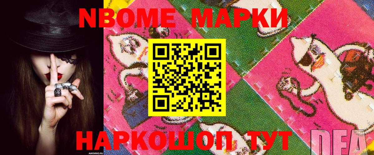 Марки NBOMe 1500мкг Уварово